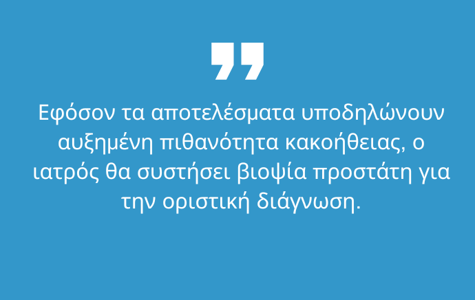 Τιμές PSA